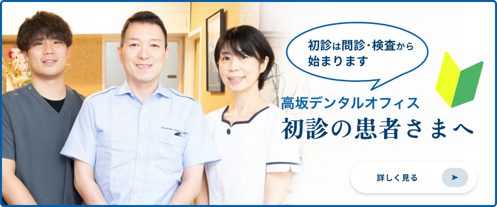 初診の患者さんへ