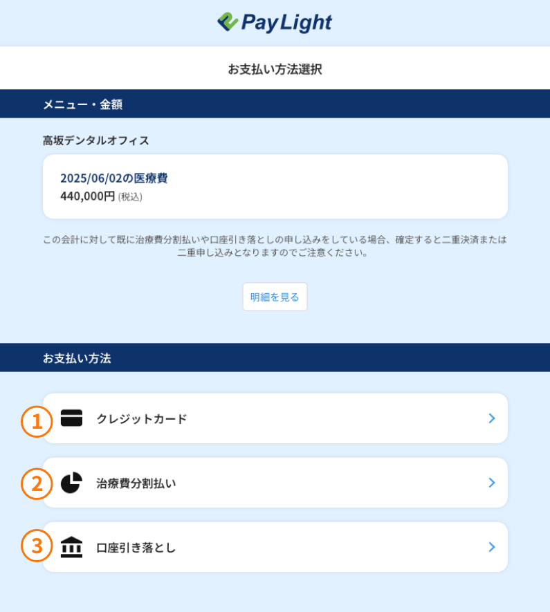 デンタルローン（ペイライトプラス）